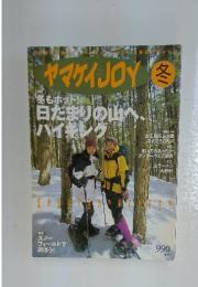 ヤマケイJOY冬