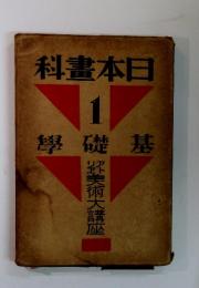 科書本日 1