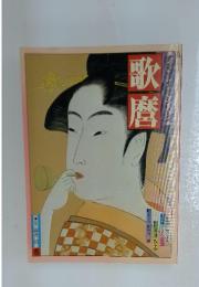 歌暦　太陽シリーズ