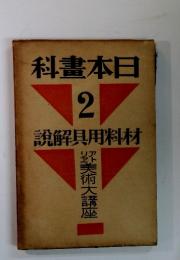 科書本日　2