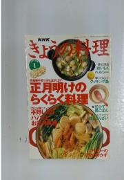 きょうの料理　1996年1月号