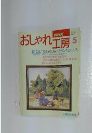 おしゃれ工房　1994年5月号