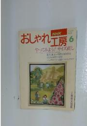 おしゃれ工房　6
