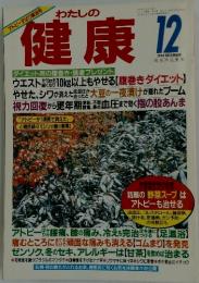 健康　1993年12月号