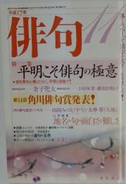 俳句　平明こそ俳句の極意