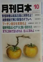 月刊日本 10