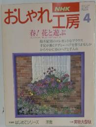 おしゃれ工房　1994年4月号