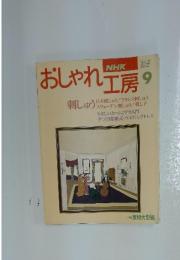 おしゃれ工房　平成6年9月1日発行