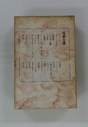 夷齋小識