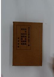 現代日本文學全集 第四十一