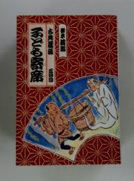 子ども客席　古典落語