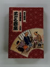 子ども寄席