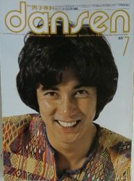 dansen　昭和53年7月号