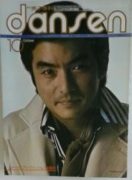 dansen　10月号