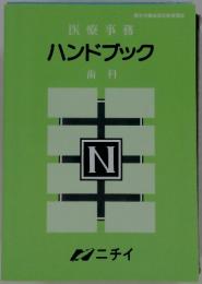 ハンドブック