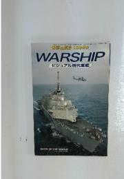 世界の艦船　WARSHIP ビジュアル現代軍艦　2014年8月号