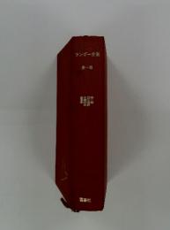 ランボー全集全一番