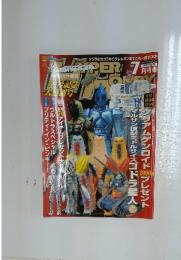 クリアムゲンロイド2000名プレゼント　2004年7月号
