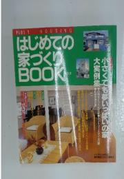 はじめての家づくりBOOK