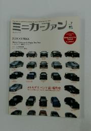 ミニカーファン　Vol.7
