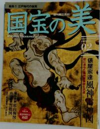 国宝の美　2009年2月号