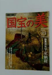 国宝の美　　2010年4月号