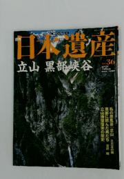 日本遺産　2003年7月号
