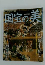 国宝の美　34　2010年4月18日号