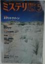ミステリ　20002年5月