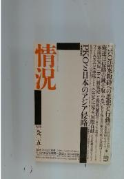 情況　1992/5