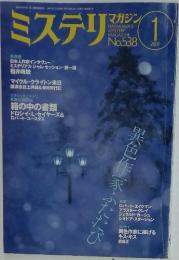 ミステリ　2001年1月号
