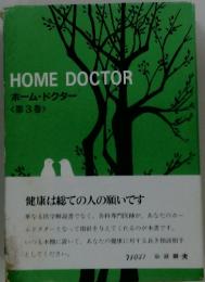 HOME　DOCTOR
