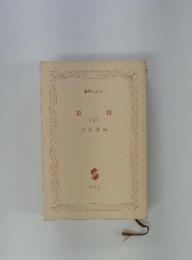 審判　上