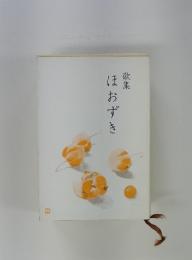 ほおずき