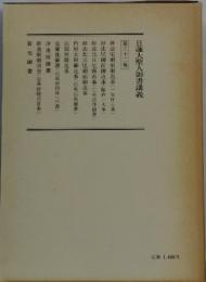 日蓮大聖人御書講義
