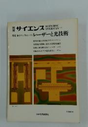 サイエンス