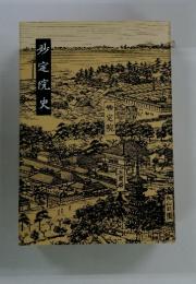 妙定院史