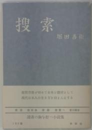 搜索
