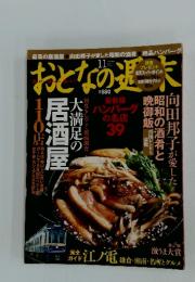 おとなの週末　2010年11月号