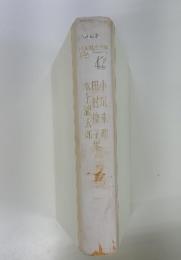 日本現代文學 全集 42