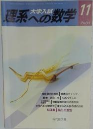 理系への数学　2004年11月号