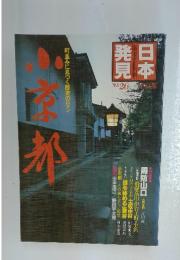日本発見　No.26