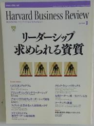 Harvard Business Review　リーダーシップ求められる資質　2009/3