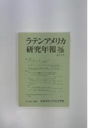 ラテンアメリカ研究年報　No.28 2008