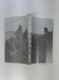 731部隊と戦後日本