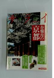 サライ　2006年3月号