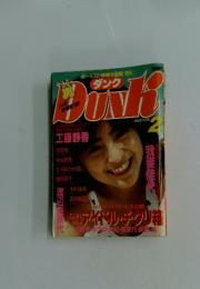 Dunk　1988年2月