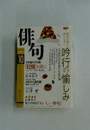 俳句　2011年10月