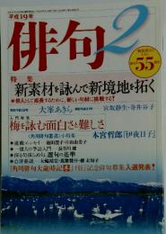 俳句　2007年2月号