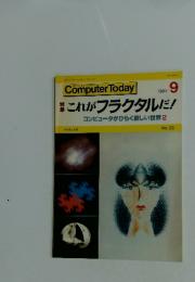 Computer Today　1989年9月　これがフラクタルだ! コンピュータがひらく新しい世界 2